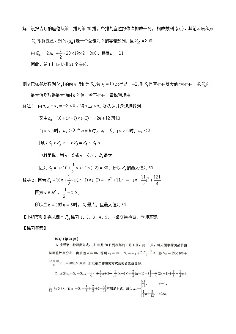 高二数学上学期人教A版（2019）选择性必修第二册4.2.2.2  等差数列的前n项和公式的应用  教案02