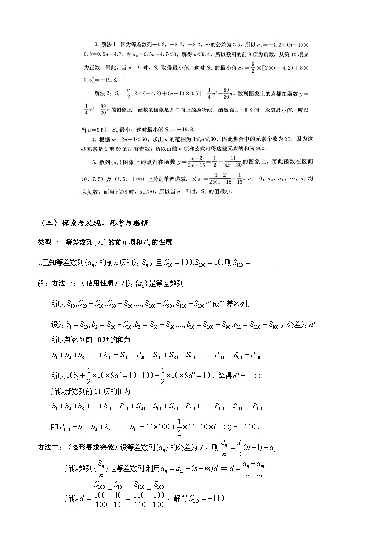 高二数学上学期人教A版（2019）选择性必修第二册4.2.2.2  等差数列的前n项和公式的应用  教案03