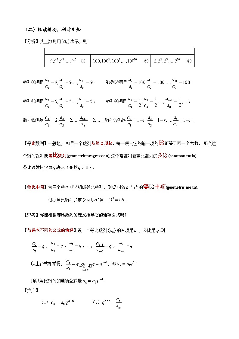 高二数学上学期人教A版（2019）选择性必修第二册4.3.1 等比数列的概念与通项公式  教案02