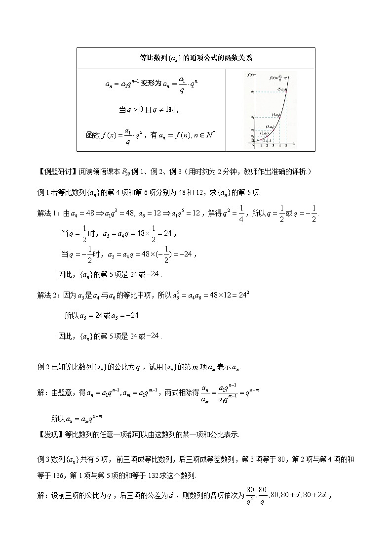 高二数学上学期人教A版（2019）选择性必修第二册4.3.1 等比数列的概念与通项公式  教案03