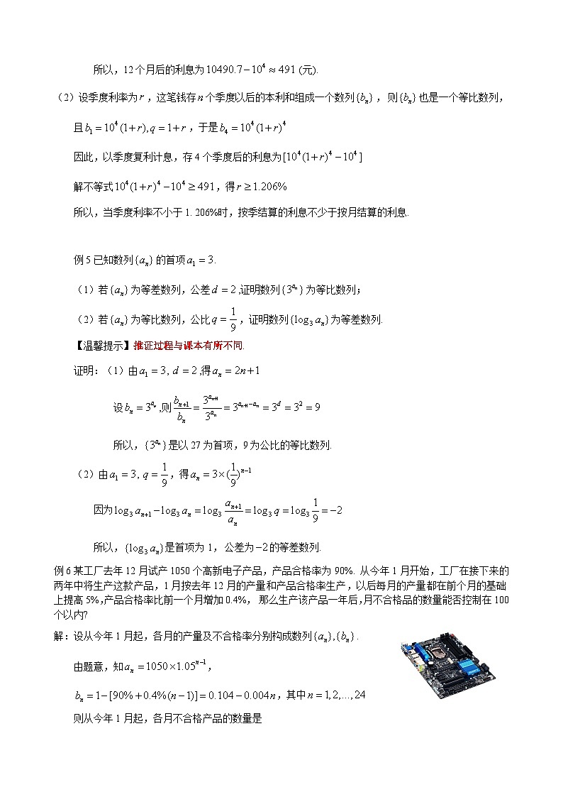 高二数学上学期人教A版（2019）选择性必修第二册4.3.1.2  等比数列的性质  教案第3页