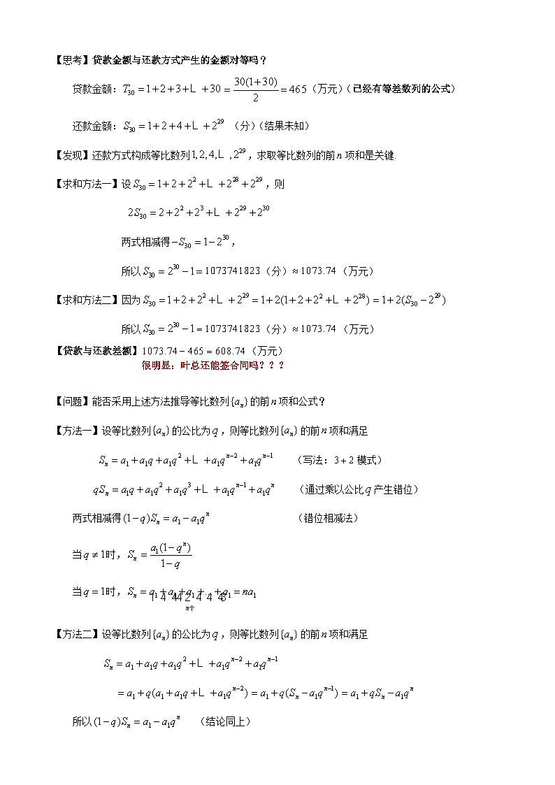 高二数学上学期人教A版（2019）选择性必修第二册4.3.2.1  等比数列的前n项和公式  教案第2页