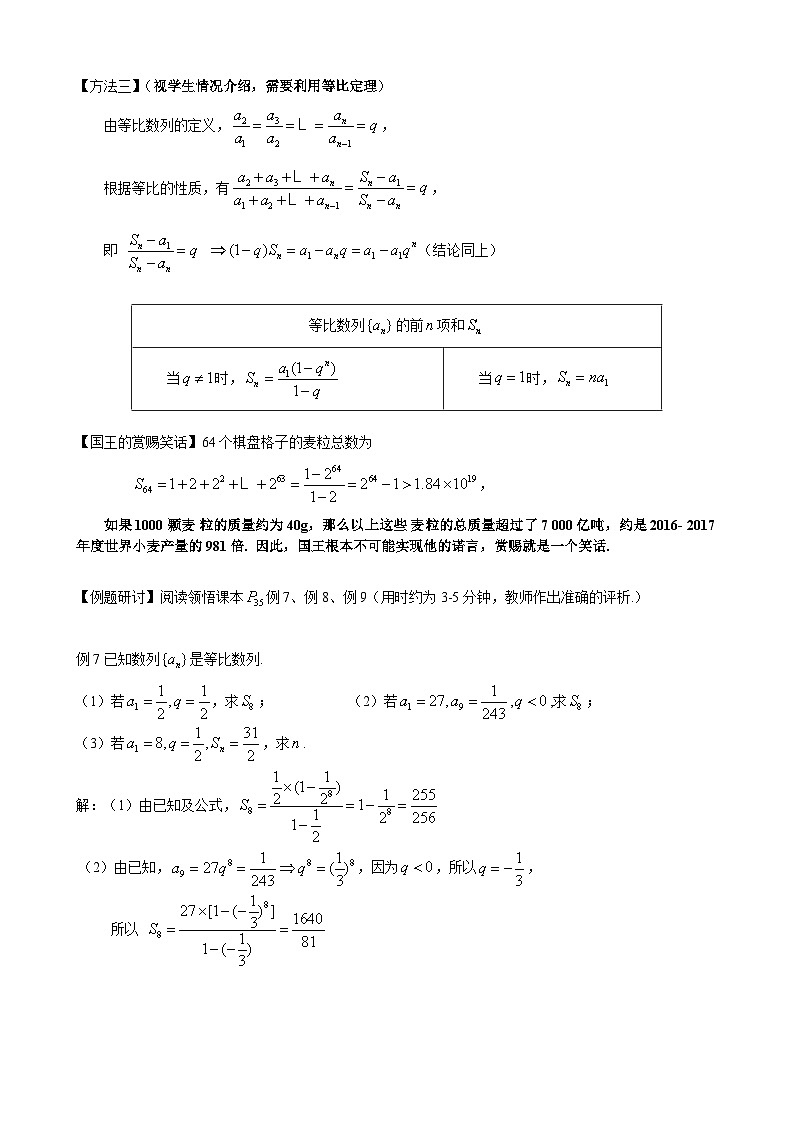 高二数学上学期人教A版（2019）选择性必修第二册4.3.2.1  等比数列的前n项和公式  教案第3页