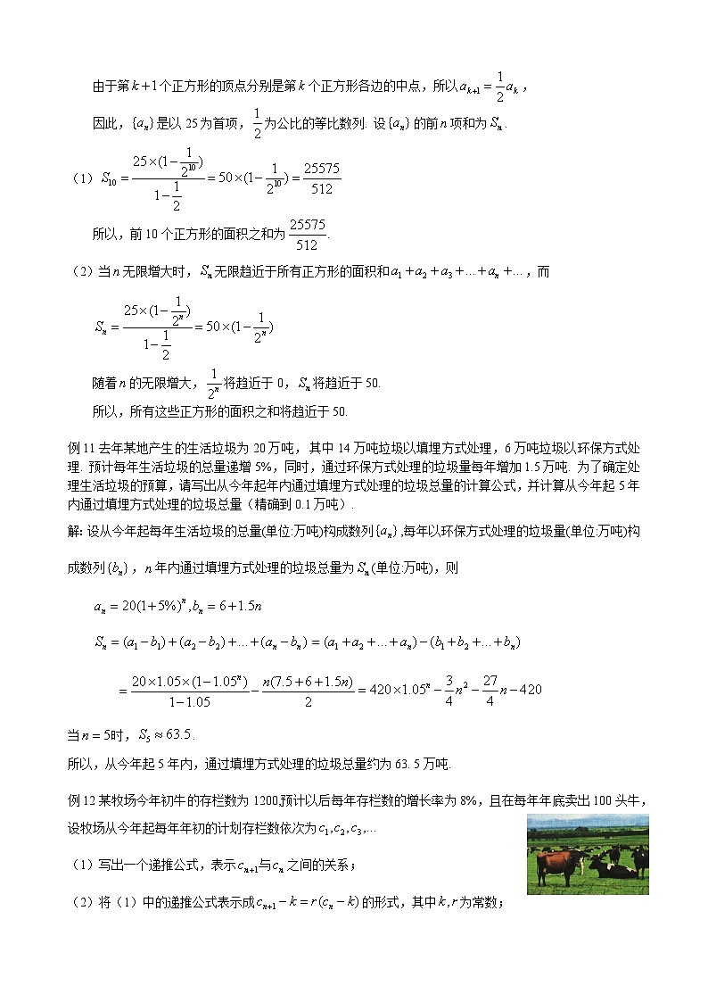 高二数学上学期人教A版（2019）选择性必修第二册4.3.2.2  等比数列的前n项和公式的应用  教案02