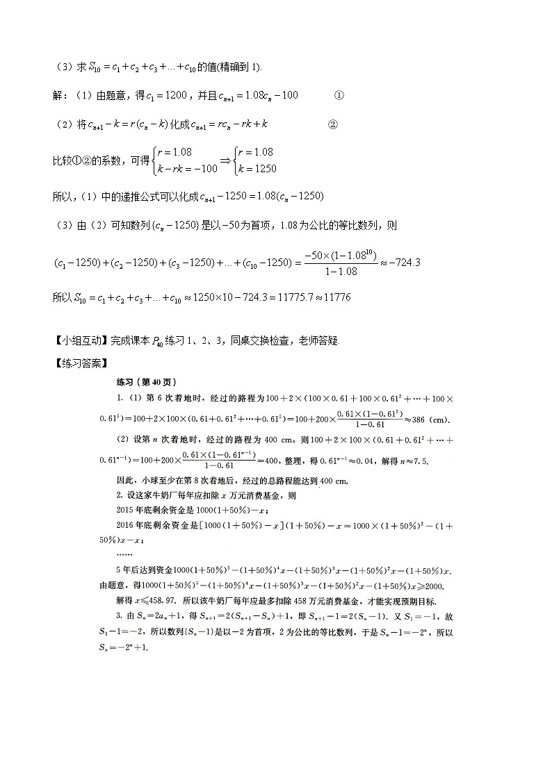 高二数学上学期人教A版（2019）选择性必修第二册4.3.2.2  等比数列的前n项和公式的应用  教案03