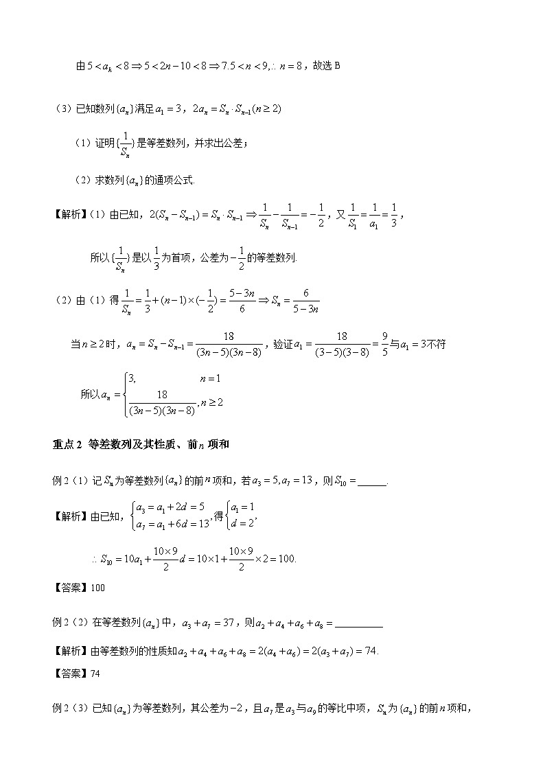 高二数学上学期人教A版（2019）选择性必修第二册第四章数列章节复习教案02