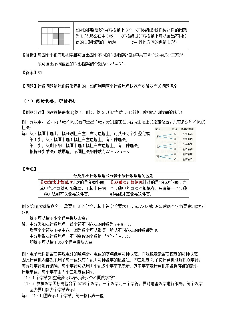 高二下学期数学人教A版（2019）选择性必修第三册6.1.2  分类加法计数原理与分步乘法计数原理的简单应用 教案02