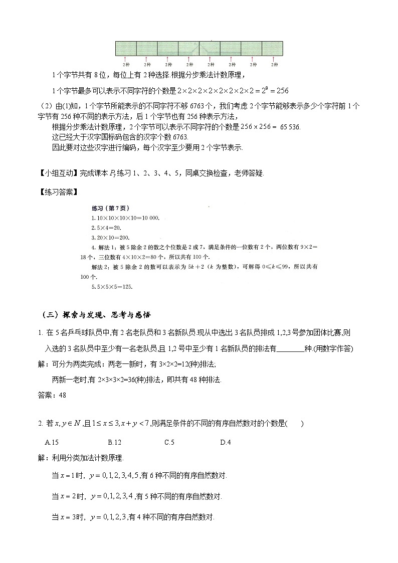 高二下学期数学人教A版（2019）选择性必修第三册6.1.2  分类加法计数原理与分步乘法计数原理的简单应用 教案03