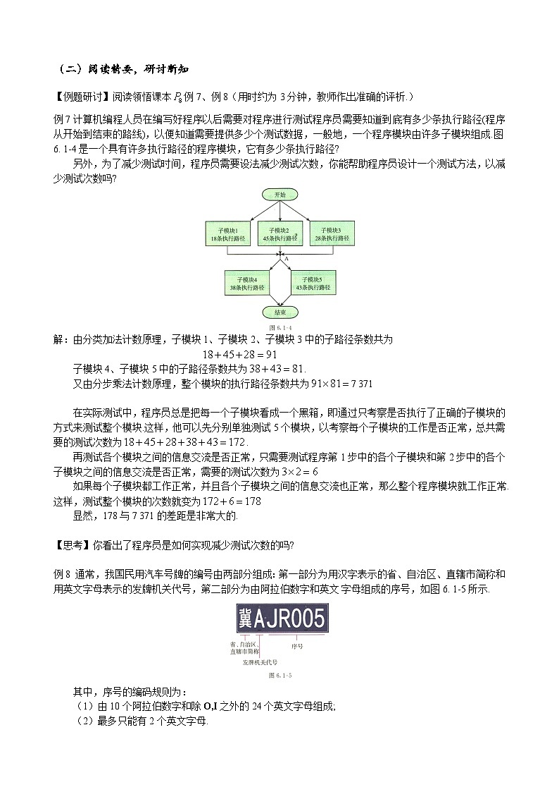 高二下学期数学人教A版（2019）选择性必修第三册6.1.3  分类加法计数原理与分步乘法计数原理的综合应用教案02