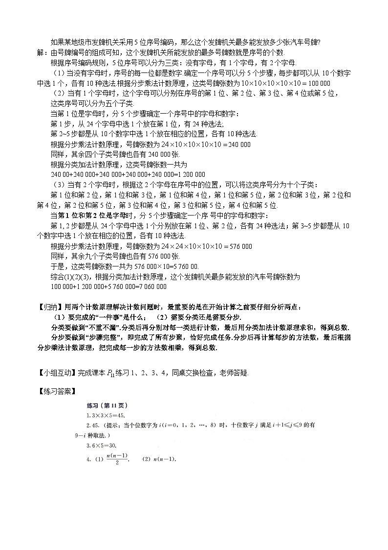 高二下学期数学人教A版（2019）选择性必修第三册6.1.3  分类加法计数原理与分步乘法计数原理的综合应用教案03