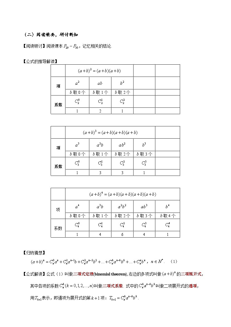 高二下学期数学人教A版（2019）选择性必修第三册6.3.1二项式定理 教案02