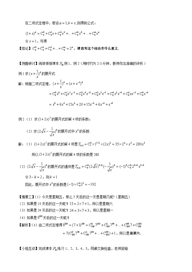 高二下学期数学人教A版（2019）选择性必修第三册6.3.1二项式定理 教案03
