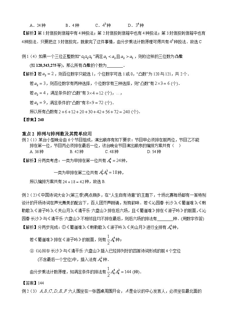 高二下学期数学人教A版（2019）选择性必修第三册第六章 计数原理 章节复习 教案02