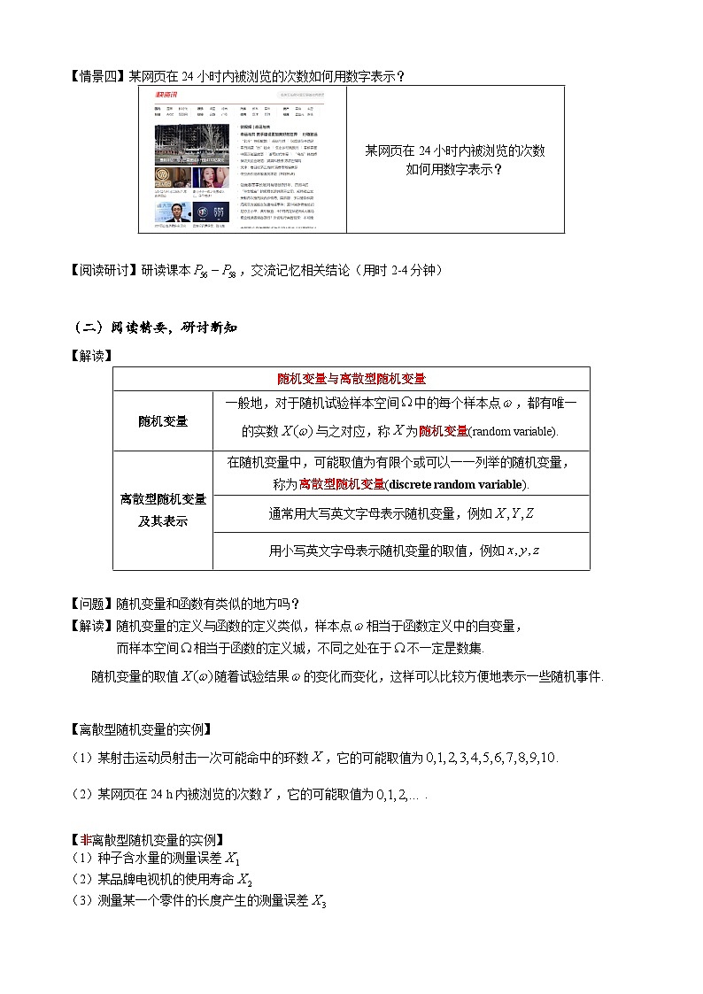 高二下学期数学人教A版（2019）选择性必修第三册7.2离散型随机变量及其分布列 教案02