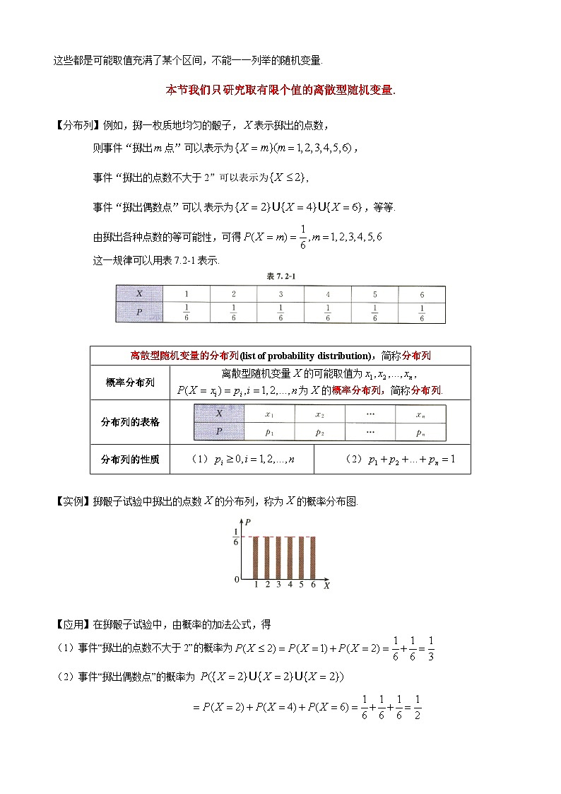 高二下学期数学人教A版（2019）选择性必修第三册7.2离散型随机变量及其分布列 教案03