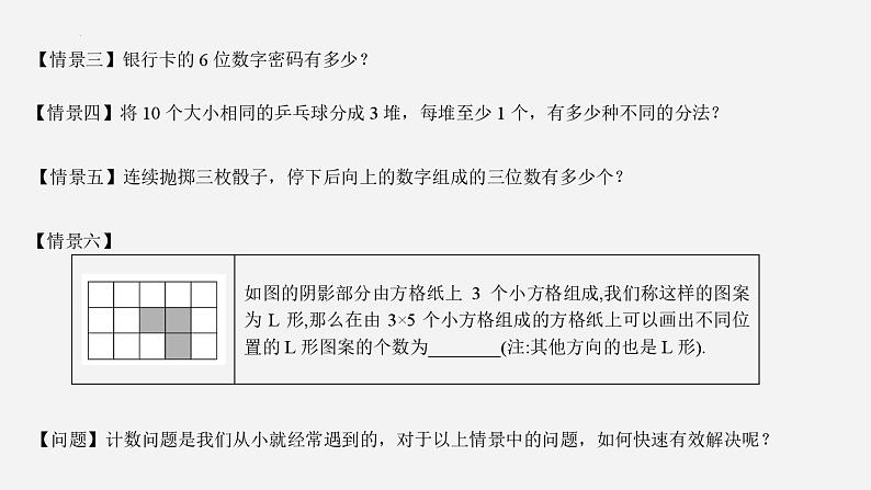 高二下学期数学人教A版（2019）选择性必修第三册6.1.1  分类加法计数原理与分步乘法计数原理的认知  课件05