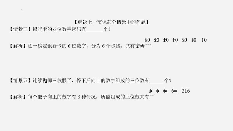 高二下学期数学人教A版（2019）选择性必修第三册6.1.2 分类加法计数原理与分步乘法计数原理的简单应用 课件04