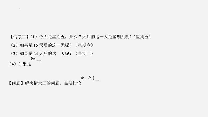高二下学期数学人教A版（2019）选择性必修第三册6.3.1二项式定理 课件05