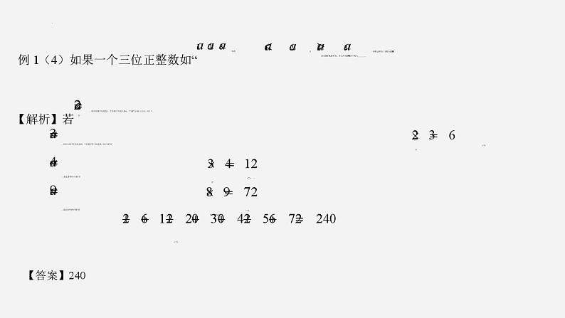 高二下学期数学人教A版（2019）选择性必修第三册第六章 计数原理 章节复习 课件08