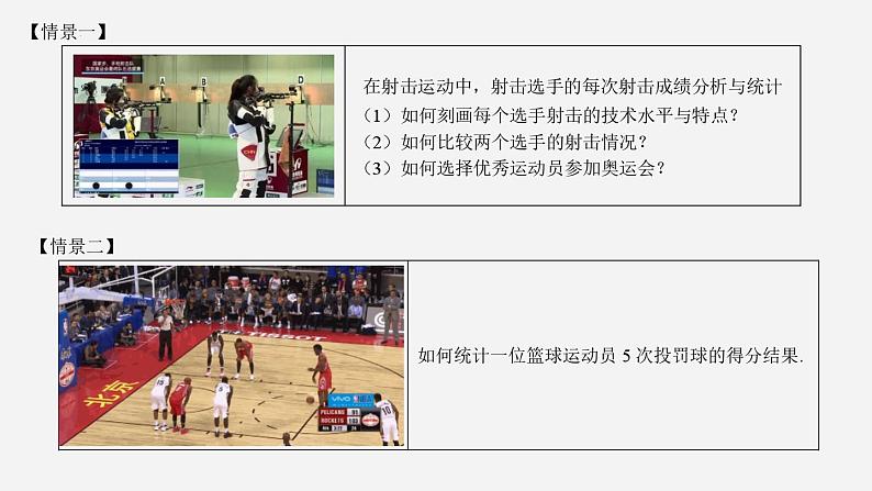 高二下学期数学人教A版（2019）选择性必修第三册7.2离散型随机变量及其分布列  课件03