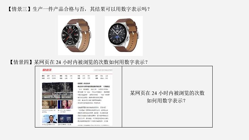 高二下学期数学人教A版（2019）选择性必修第三册7.2离散型随机变量及其分布列  课件04