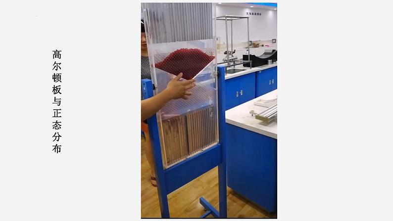 高二下学期数学人教A版（2019）选择性必修第三册7.5  正态分布  课件04