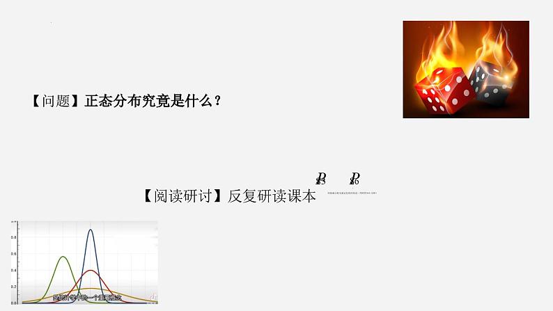 高二下学期数学人教A版（2019）选择性必修第三册7.5  正态分布  课件06