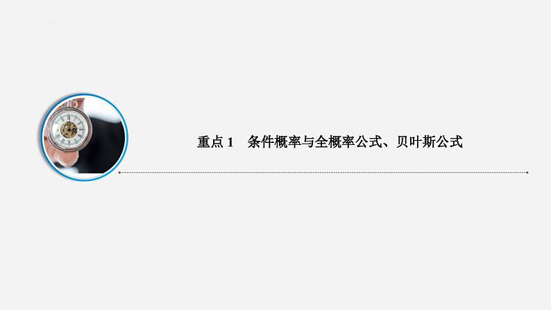 高二下学期数学人教A版（2019）选择性必修第三册第七章随机变量及其分布章节复习 课件04