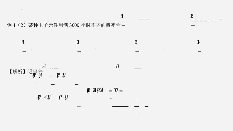 高二下学期数学人教A版（2019）选择性必修第三册第七章随机变量及其分布章节复习 课件06
