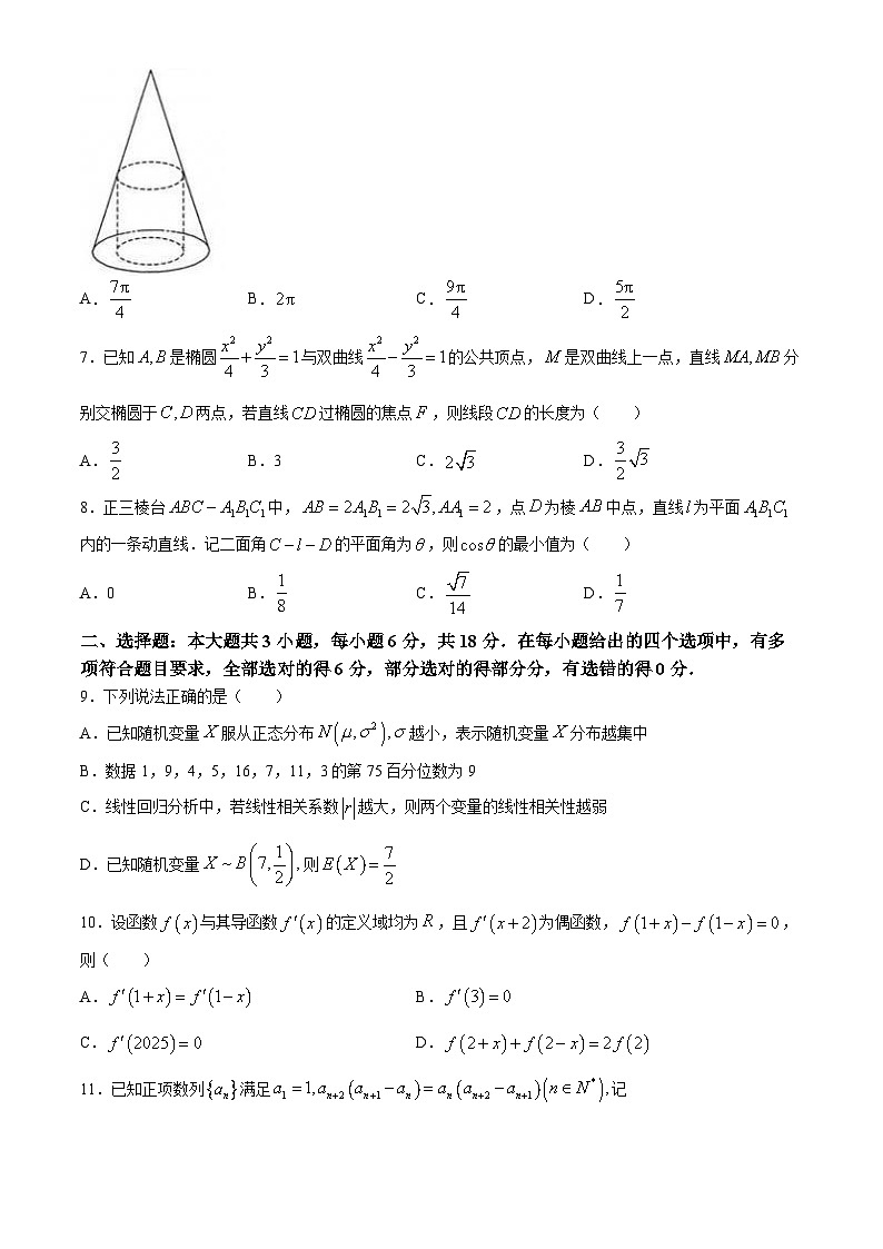 浙江省名校协作体2024-2025学年高三上学期开学考试数学试卷（Word版附解析）02