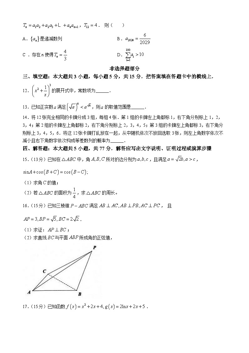 浙江省名校协作体2024-2025学年高三上学期开学考试数学试卷（Word版附解析）03