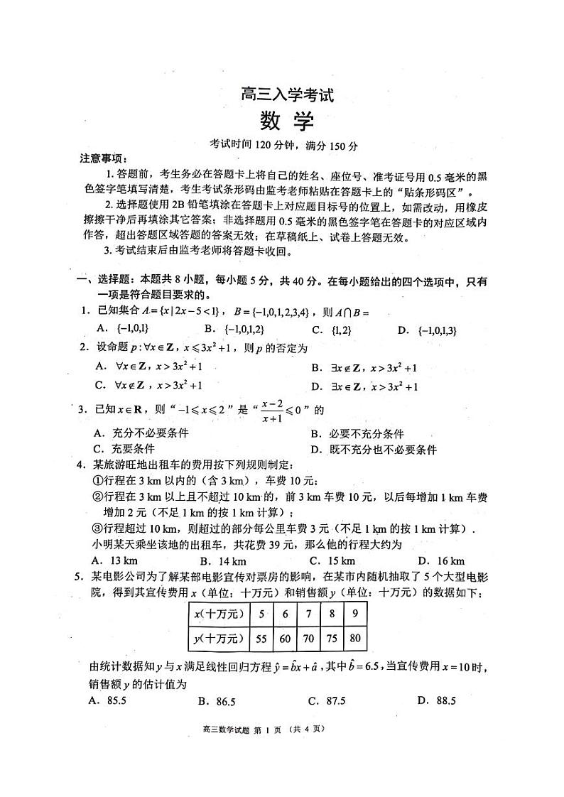 四川省成都市蓉城名校2024-2025学年高三上学期入学考试数学试卷（PDF版附答案）01