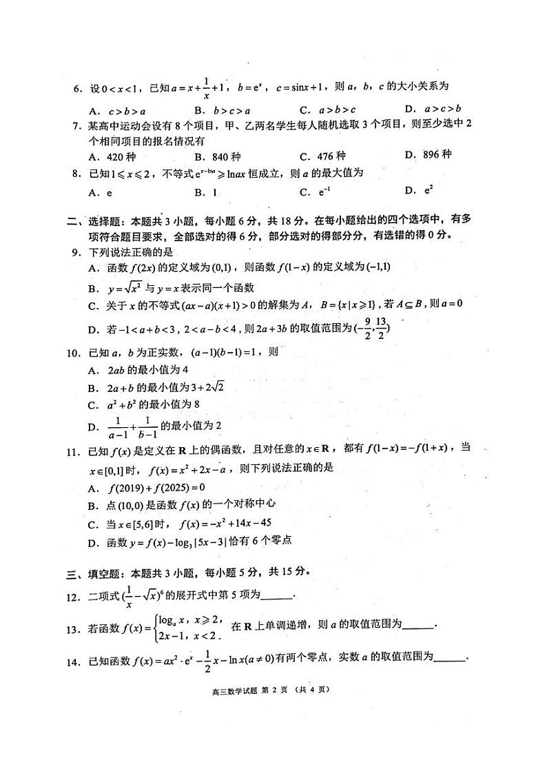 四川省成都市蓉城名校2024-2025学年高三上学期入学考试数学试卷（PDF版附答案）02