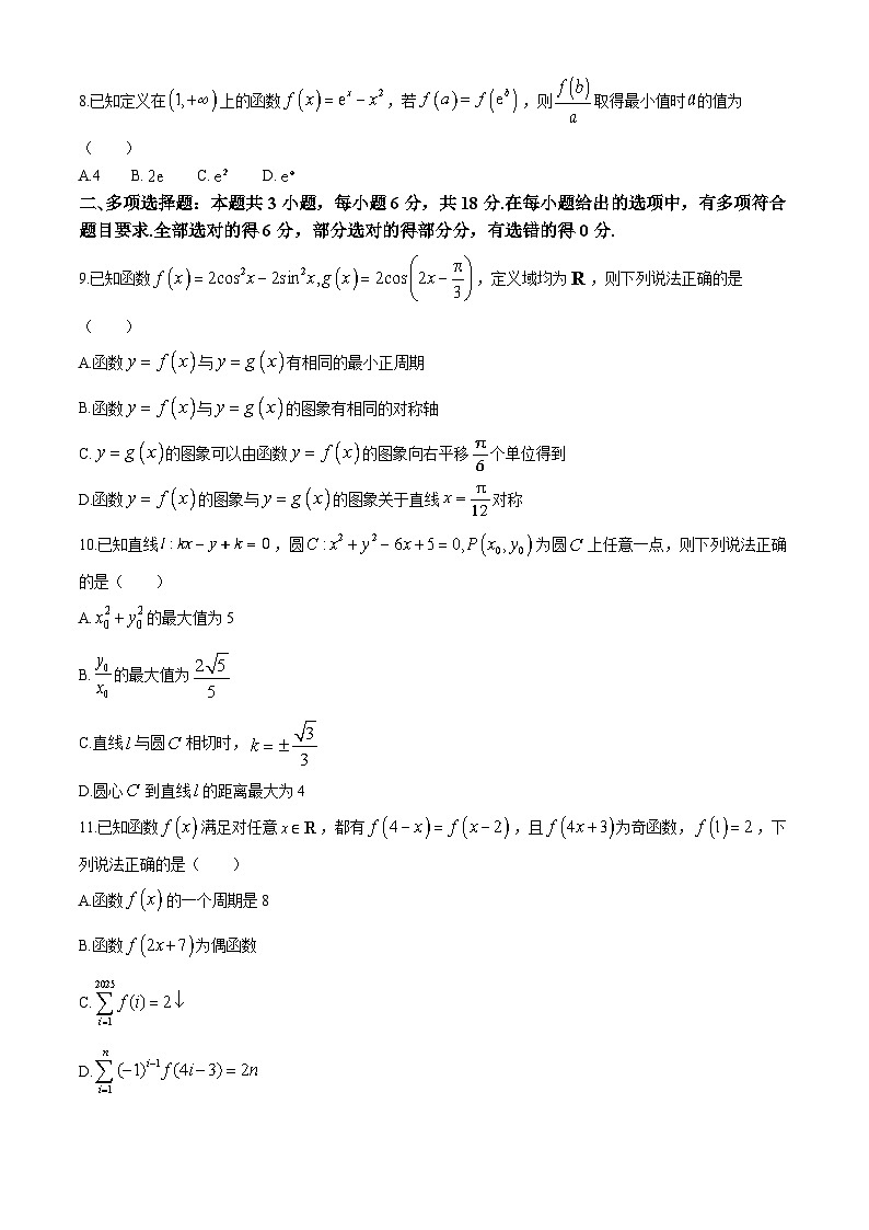 辽宁省鞍山市普通高中2024-2025学年高三上学期第一次质量检测数学试卷（Word版附答案）02