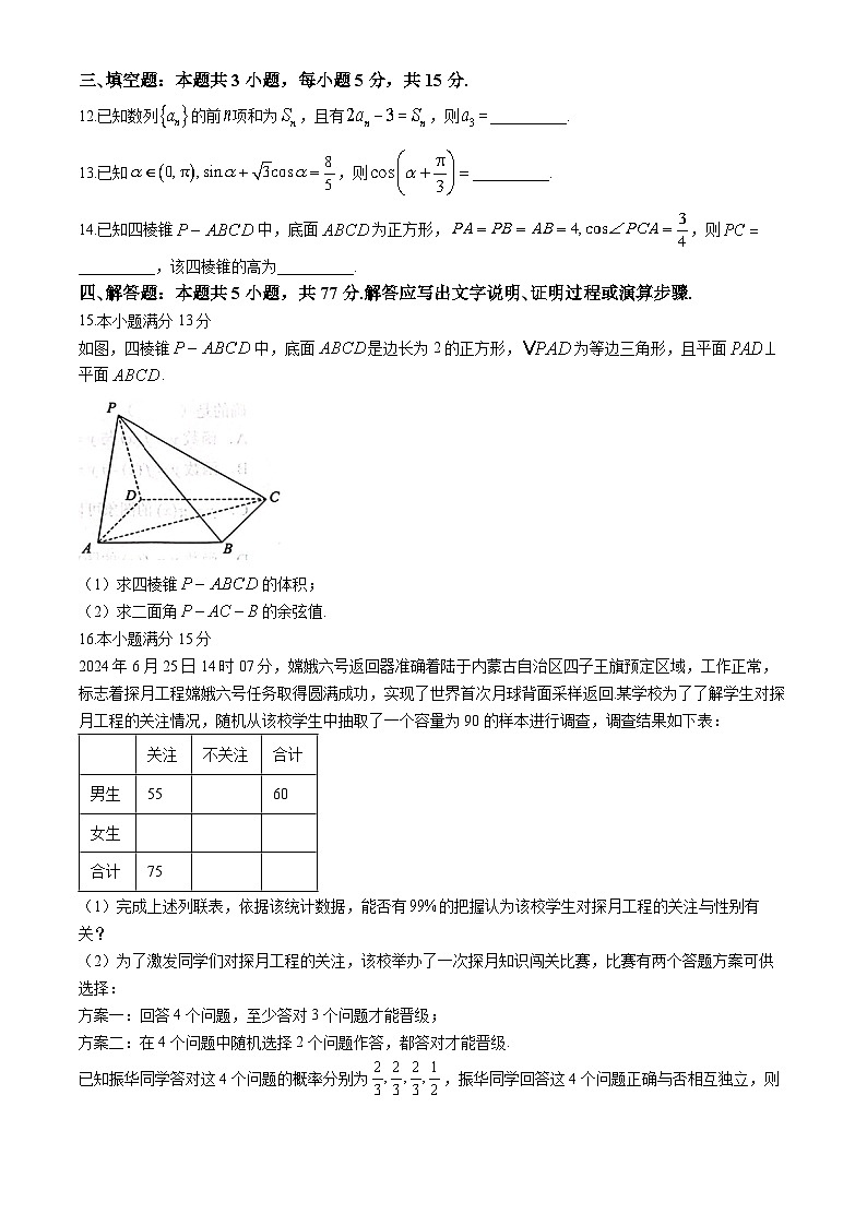 辽宁省鞍山市普通高中2024-2025学年高三上学期第一次质量检测数学试卷（Word版附答案）03