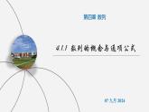 高二数学上学期人教A版（2019）选择性必修第二册4.1.1  数列的概念与通项公式  课件-