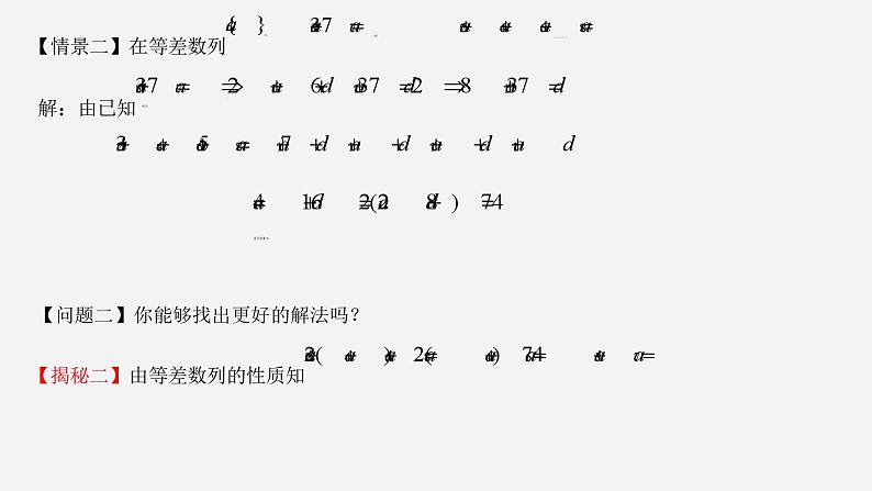 高二数学上学期人教A版（2019）选择性必修第二册4.2.1.2  等差数列的性质  课件04