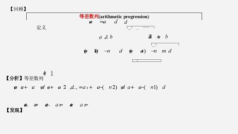 高二数学上学期人教A版（2019）选择性必修第二册4.2.1.2  等差数列的性质  课件06