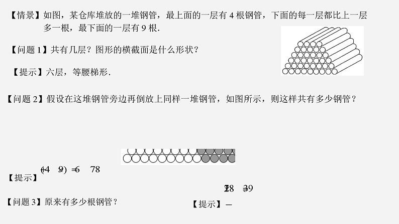 高二数学上学期人教A版（2019）选择性必修第二册4.2.2.1 等差数列的前n项和公式 课件03