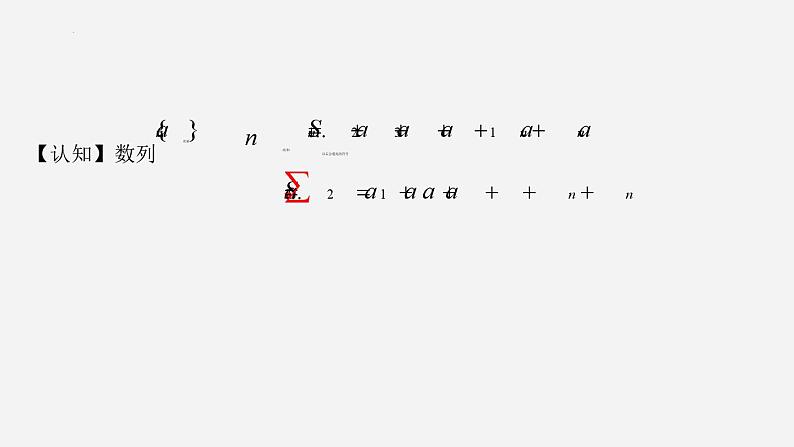 高二数学上学期人教A版（2019）选择性必修第二册4.2.2.1 等差数列的前n项和公式 课件06