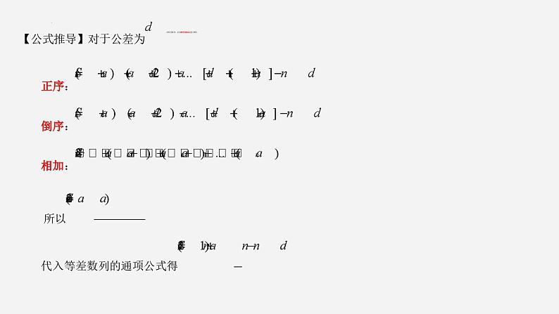 高二数学上学期人教A版（2019）选择性必修第二册4.2.2.1 等差数列的前n项和公式 课件07