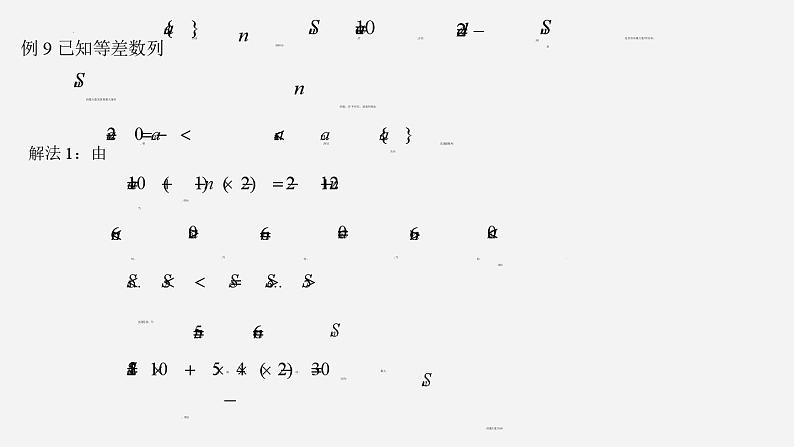 高二数学上学期人教A版（2019）选择性必修第二册4.2.2.2  等差数列的前n项和公式的应用 课件07