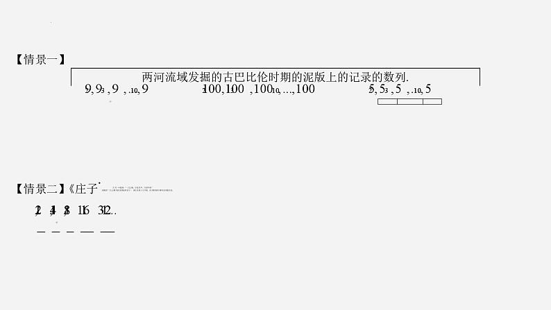 高二数学上学期人教A版（2019）选择性必修第二册4.3.1.1  等比数列的概念与通项公式 课件03