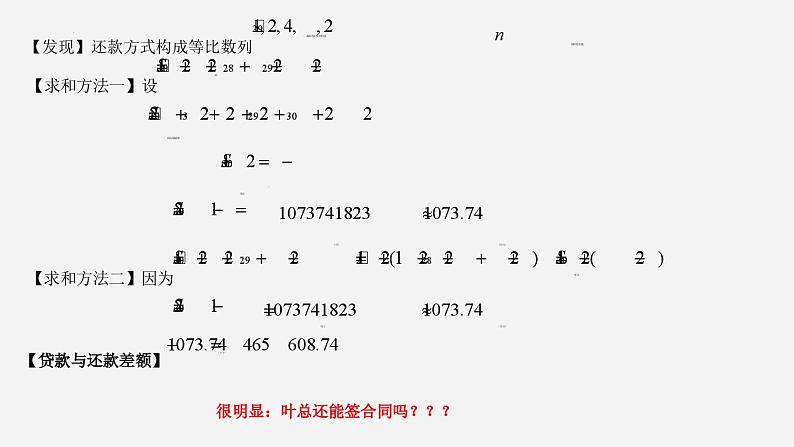 高二数学上学期人教A版（2019）选择性必修第二册4.3.2.1  等比数列的前n项和公式  课件06