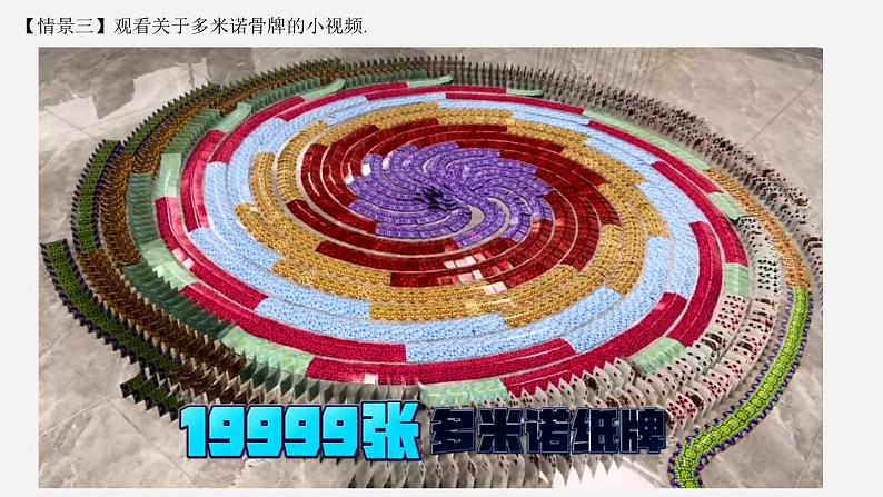 高二数学上学期人教A版（2019）选择性必修第二册4.4.1  数学归纳法原理  课件05