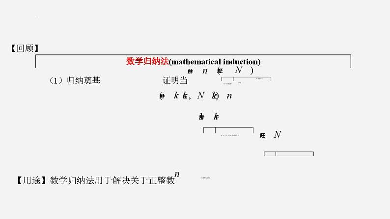 高二数学上学期人教A版（2019）选择性必修第二册4.4.2  数学归纳法的简单应用 课件03