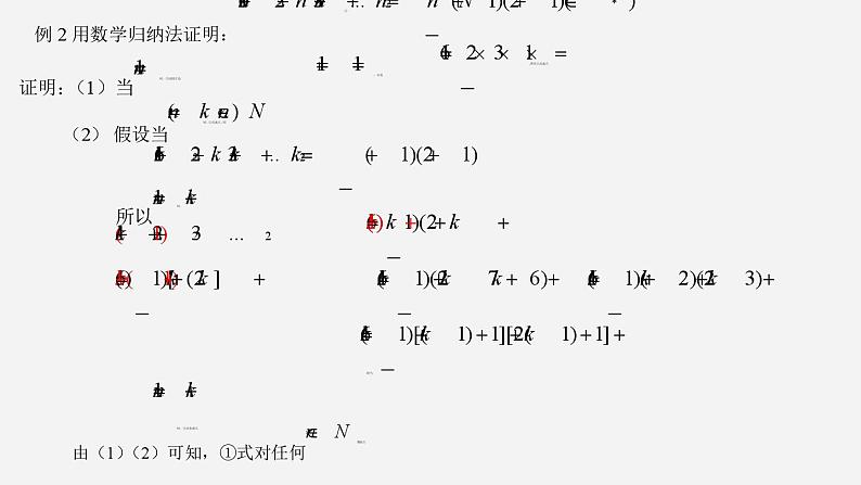 高二数学上学期人教A版（2019）选择性必修第二册4.4.2  数学归纳法的简单应用 课件06