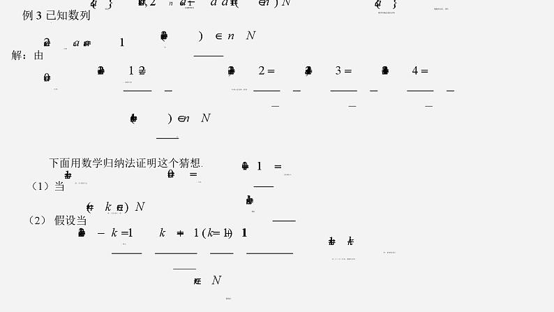 高二数学上学期人教A版（2019）选择性必修第二册4.4.2  数学归纳法的简单应用 课件07