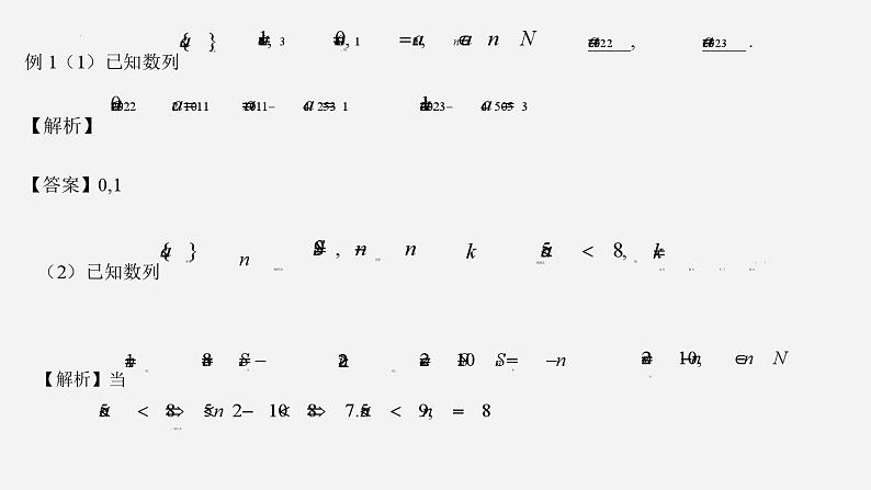 高二数学上学期人教A版（2019）选择性必修第二册第四章数列 章节复习 课件05
