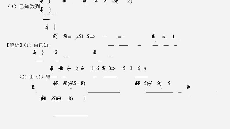 高二数学上学期人教A版（2019）选择性必修第二册第四章数列 章节复习 课件06